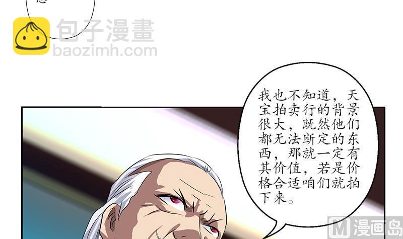 都市極品仙醫 - 第216話 殘圖(1/2) - 7