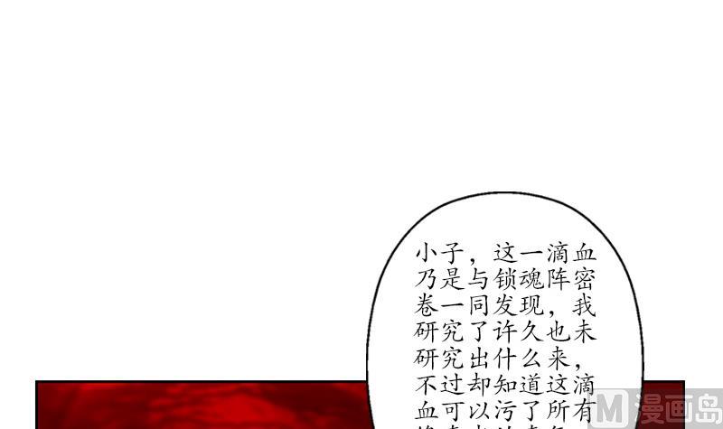 都市极品仙医 - 第234话 锁魂阵(1/2) - 1