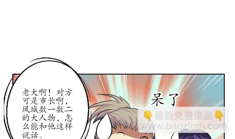 都市极品仙医 - 第246话 市长动怒(1/2) - 5