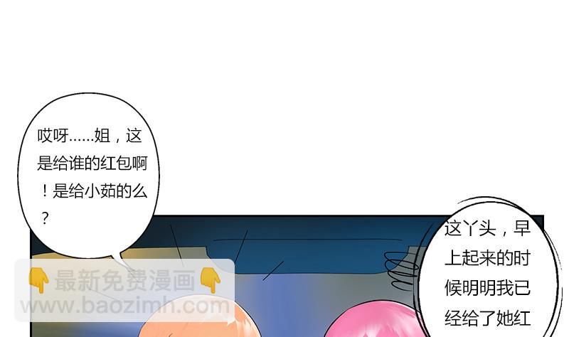 都市極品仙醫 - 第270話 大小姐的紅包(1/2) - 1