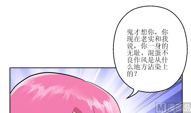 都市極品仙醫 - 第276話 我什麼時候有？(1/2) - 7