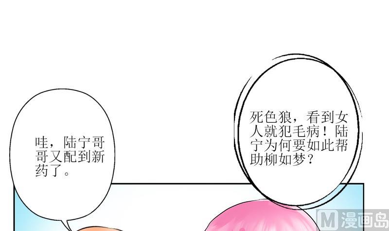 都市極品仙醫 - 第306話 瞬間瘦身？(1/2) - 1