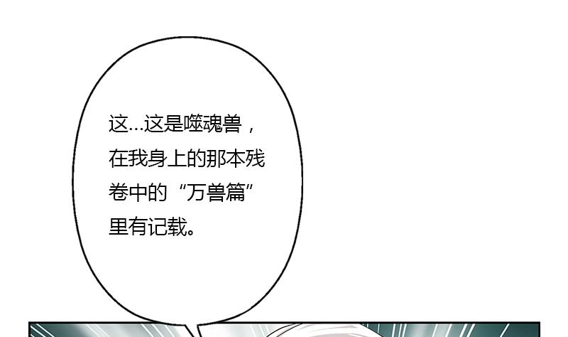 都市極品仙醫 - 第346話 噬魂獸(1/2) - 3