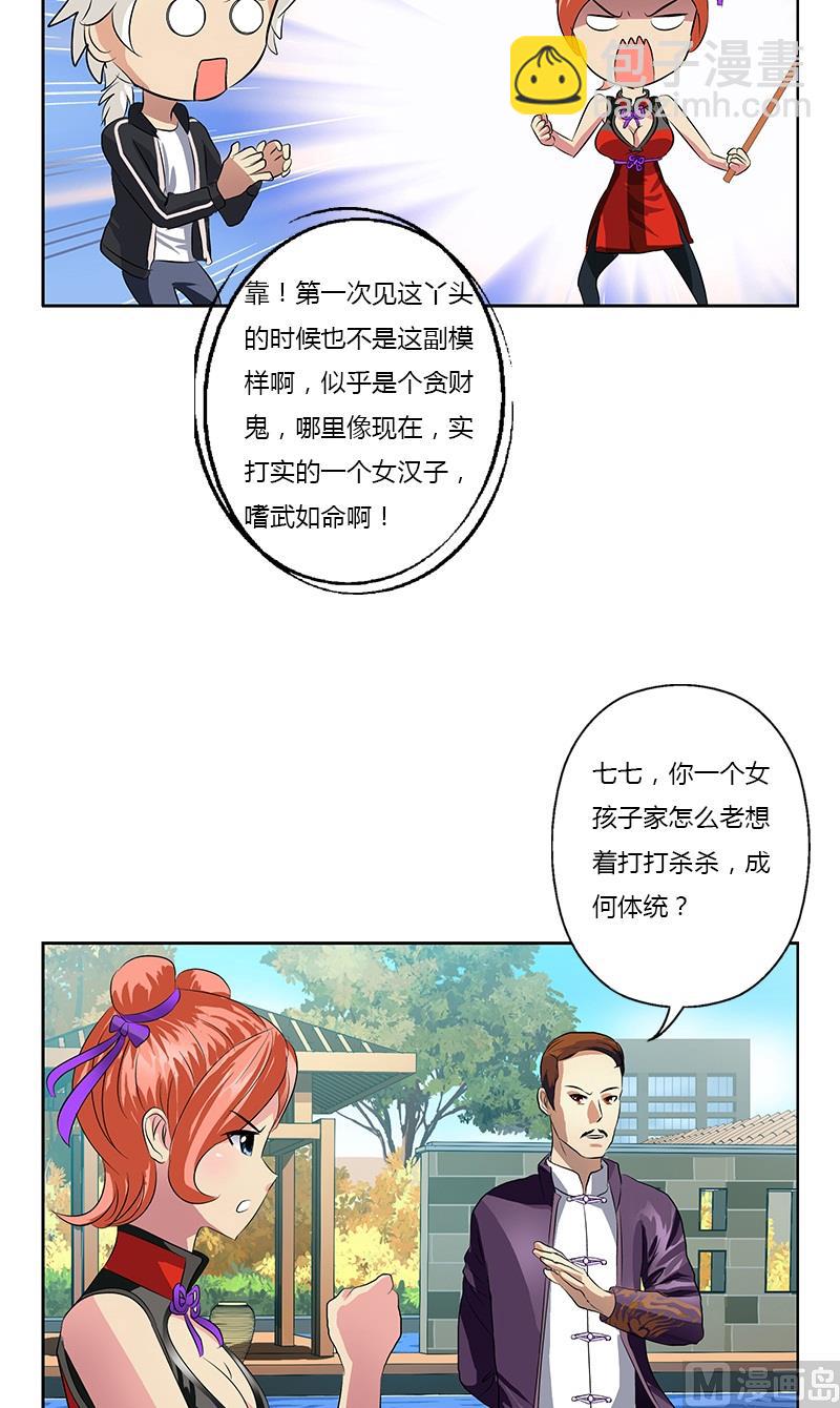 都市极品仙医 - 第374话 嗜武如命 - 1