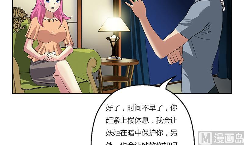 都市极品仙医 - 第384话 要不我和你一起睡？(1/2) - 8