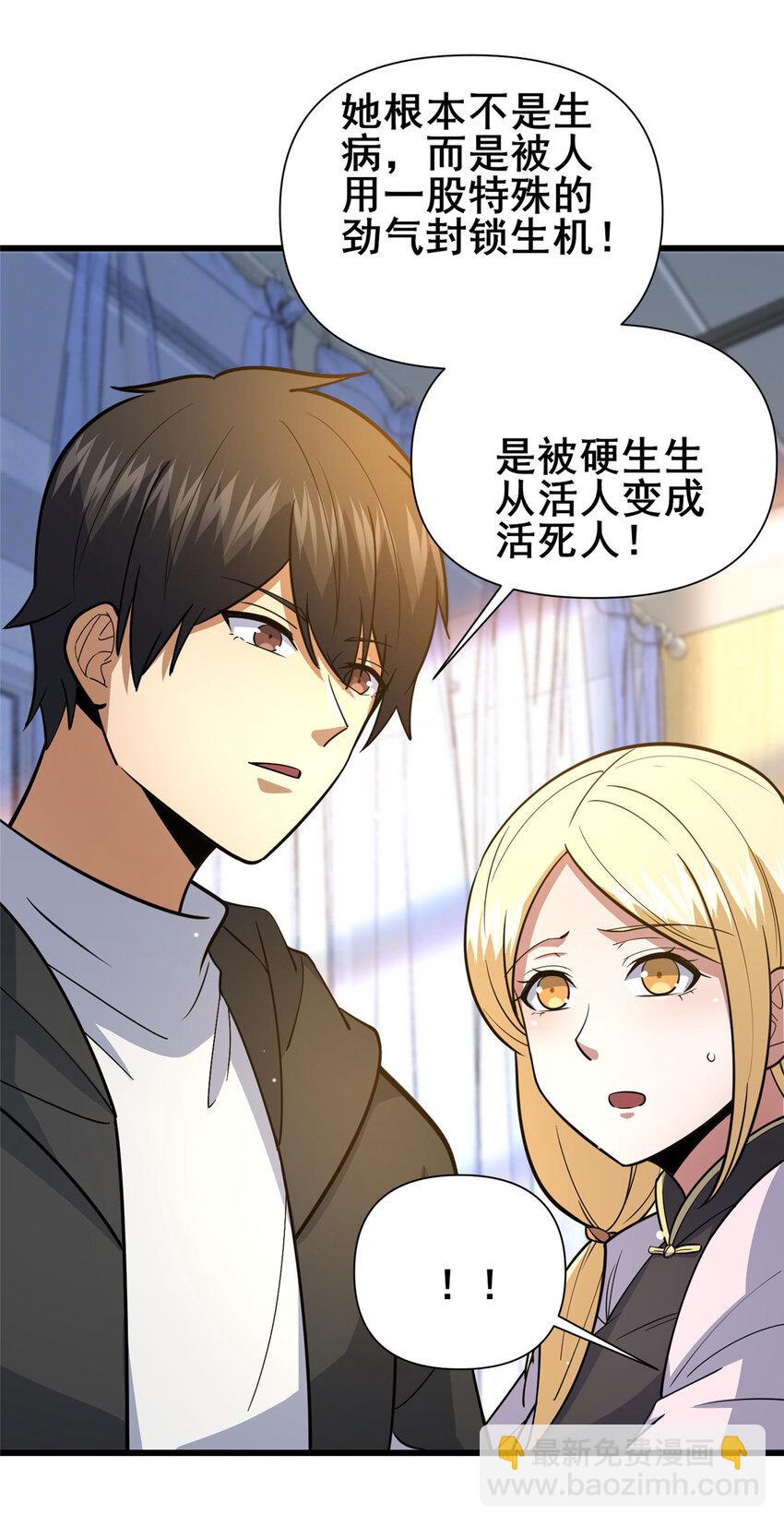 101 以气御针-第102话