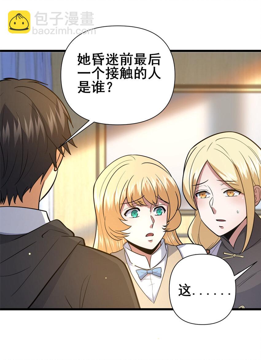 101 以气御针-第102话