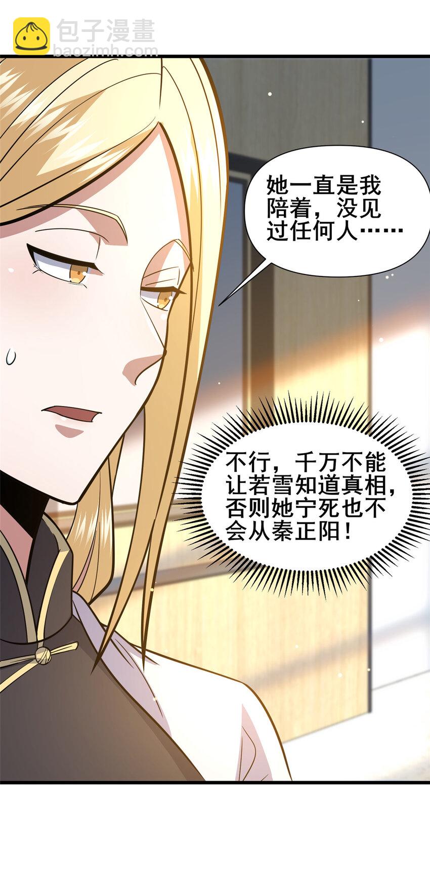 101 以气御针-第102话