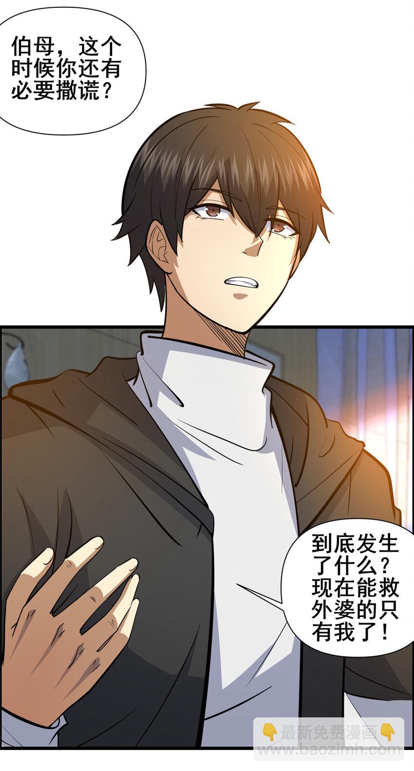 101 以气御针-第102话