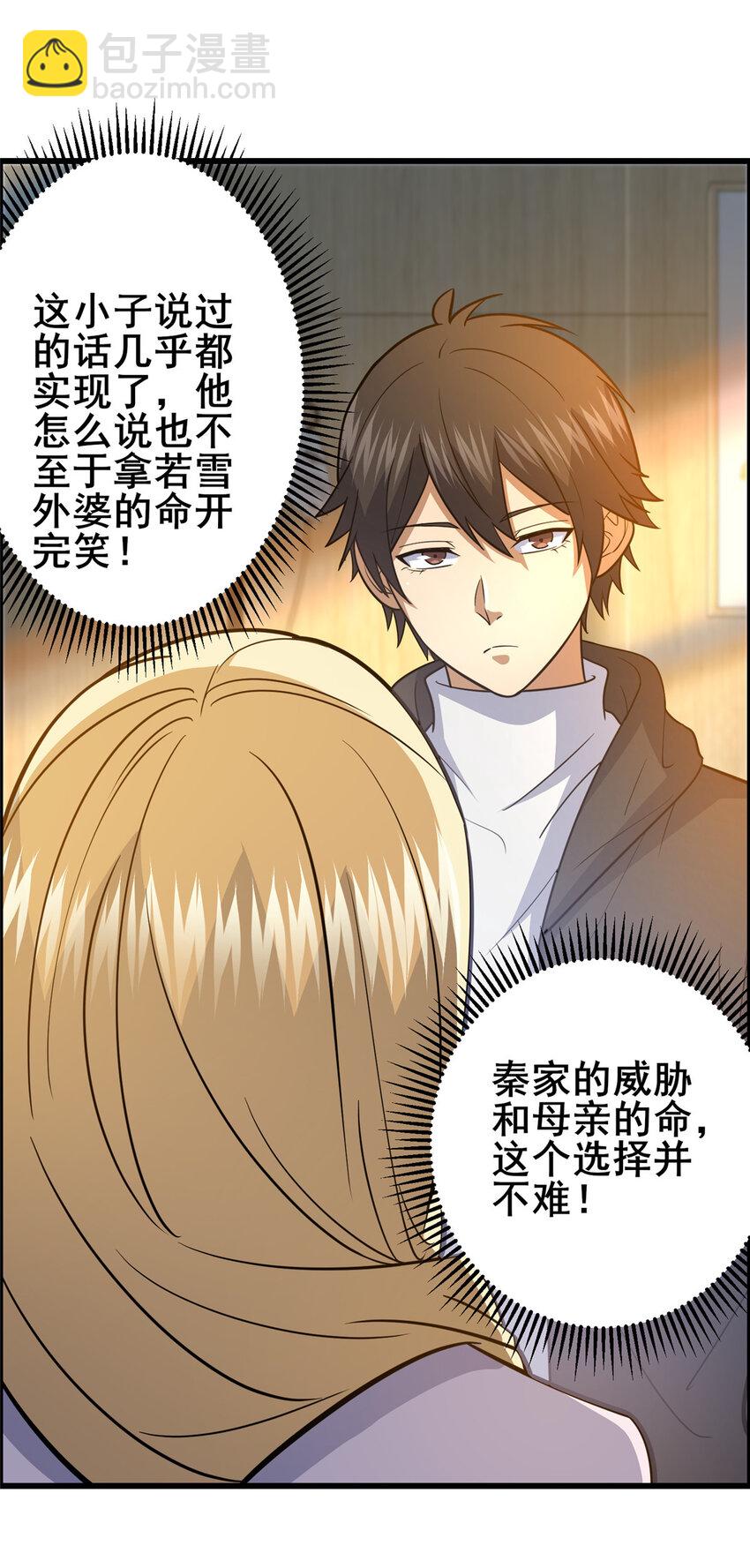 101 以气御针-第102话