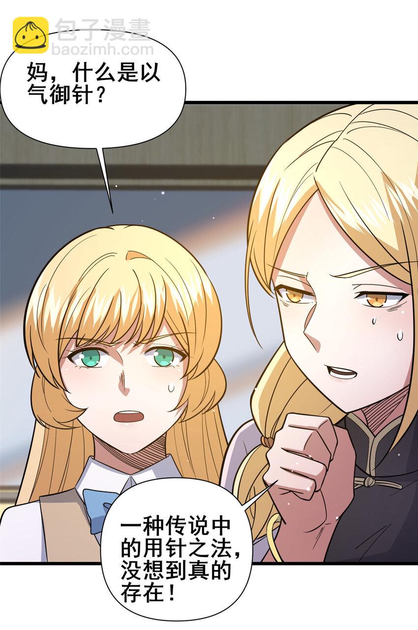 101 以气御针-第102话