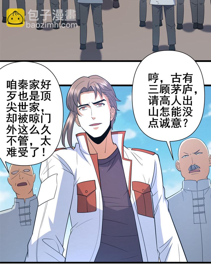 101 以气御针-第102话