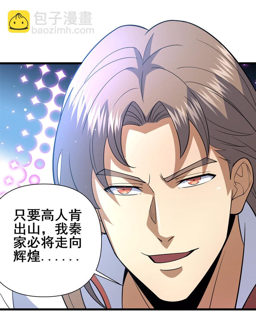 101 以气御针-第102话