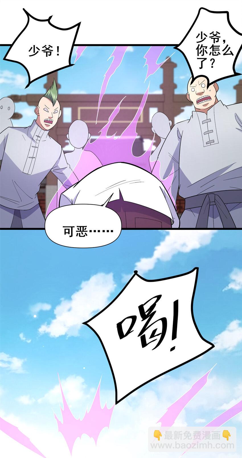 101 以气御针-第102话