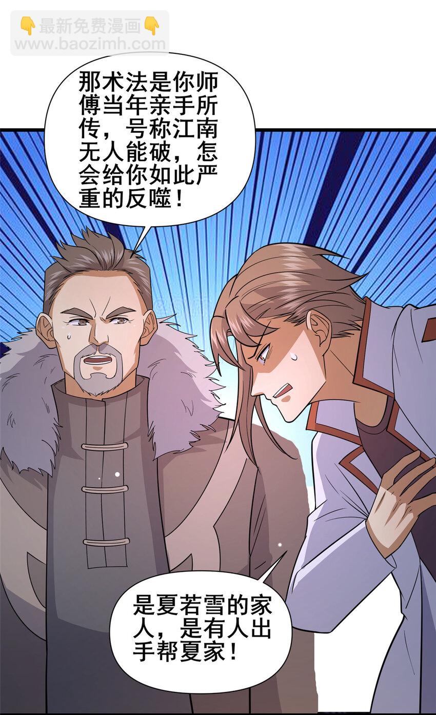 101 以气御针-第102话