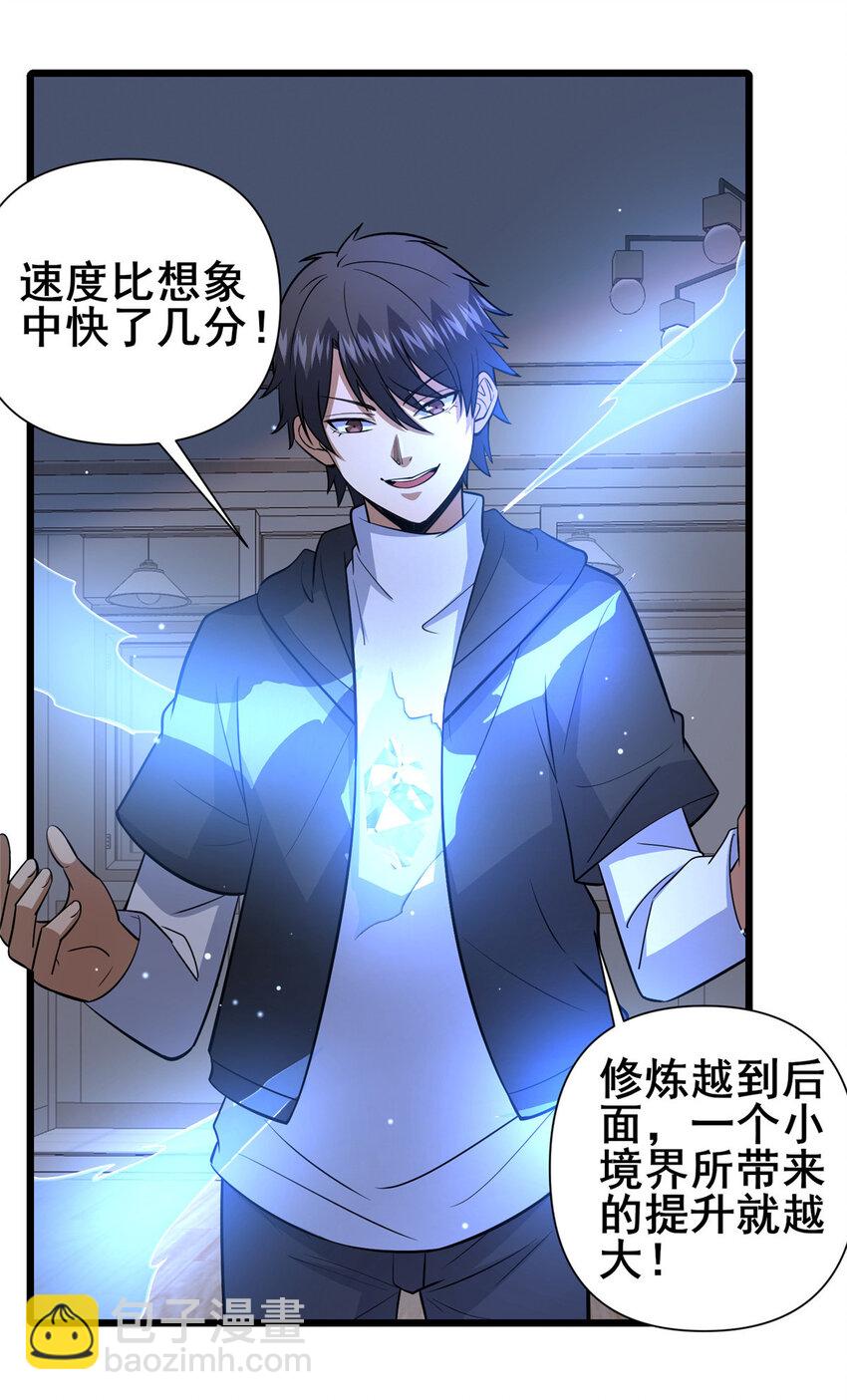 103 最大的底牌-第104话