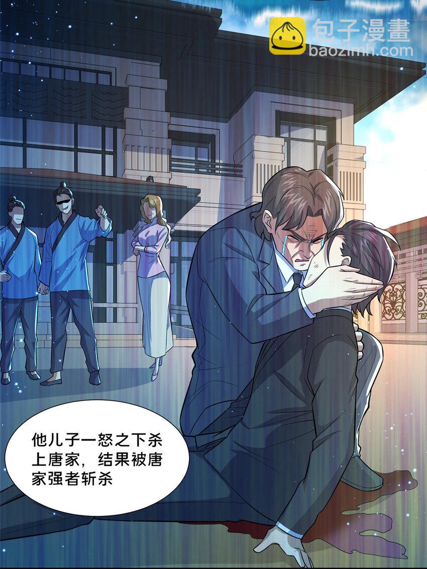 105 唐元轩-第106话