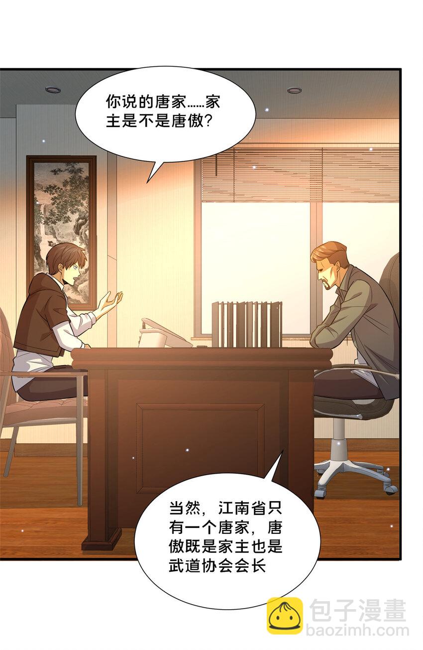 105 唐元轩-第106话