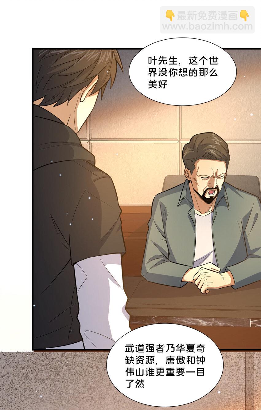 105 唐元轩-第106话