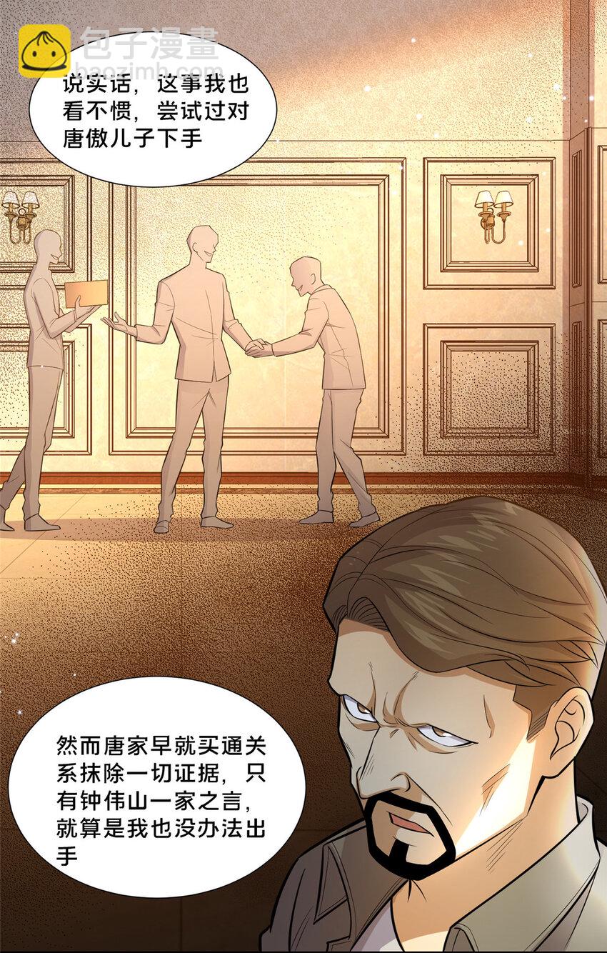 105 唐元轩-第106话