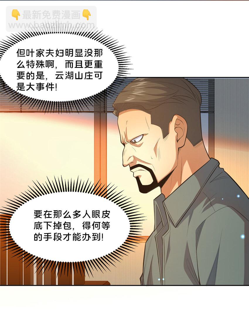 105 唐元轩-第106话