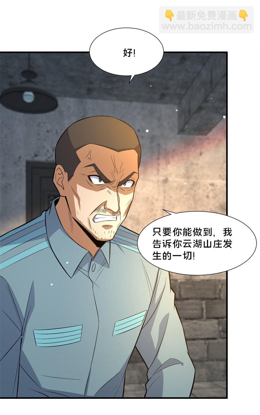 105 唐元轩-第106话