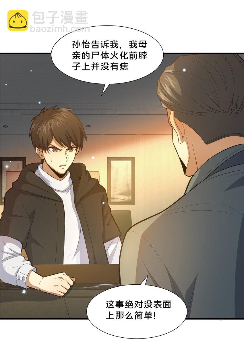 105 唐元轩-第106话