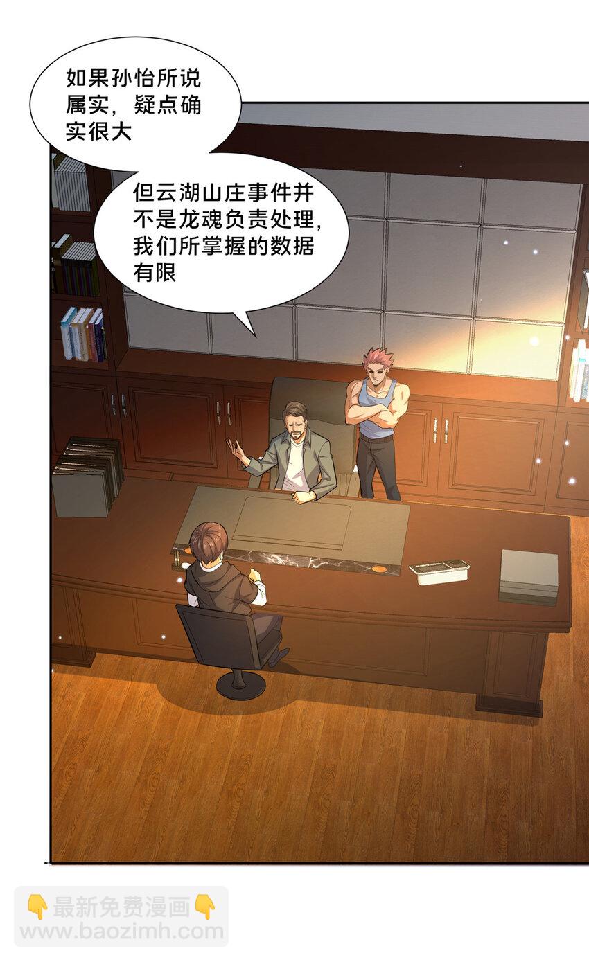 105 唐元轩-第106话