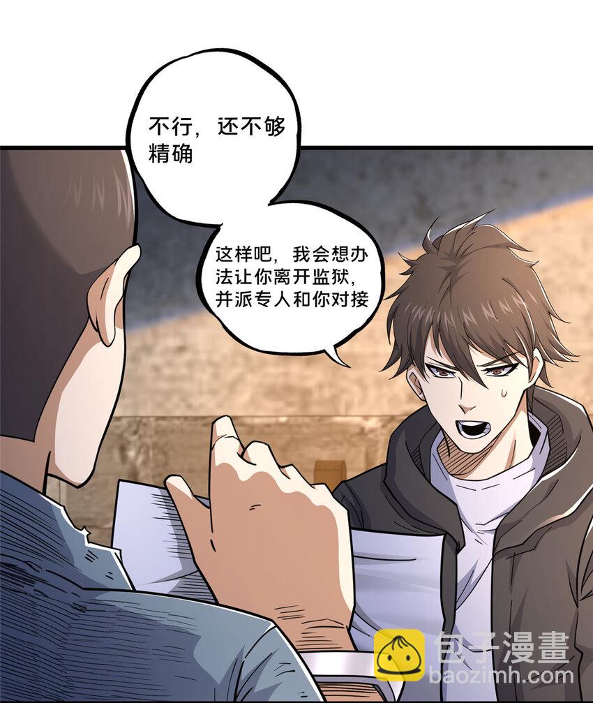 107 蚍蜉撼树？-第108话