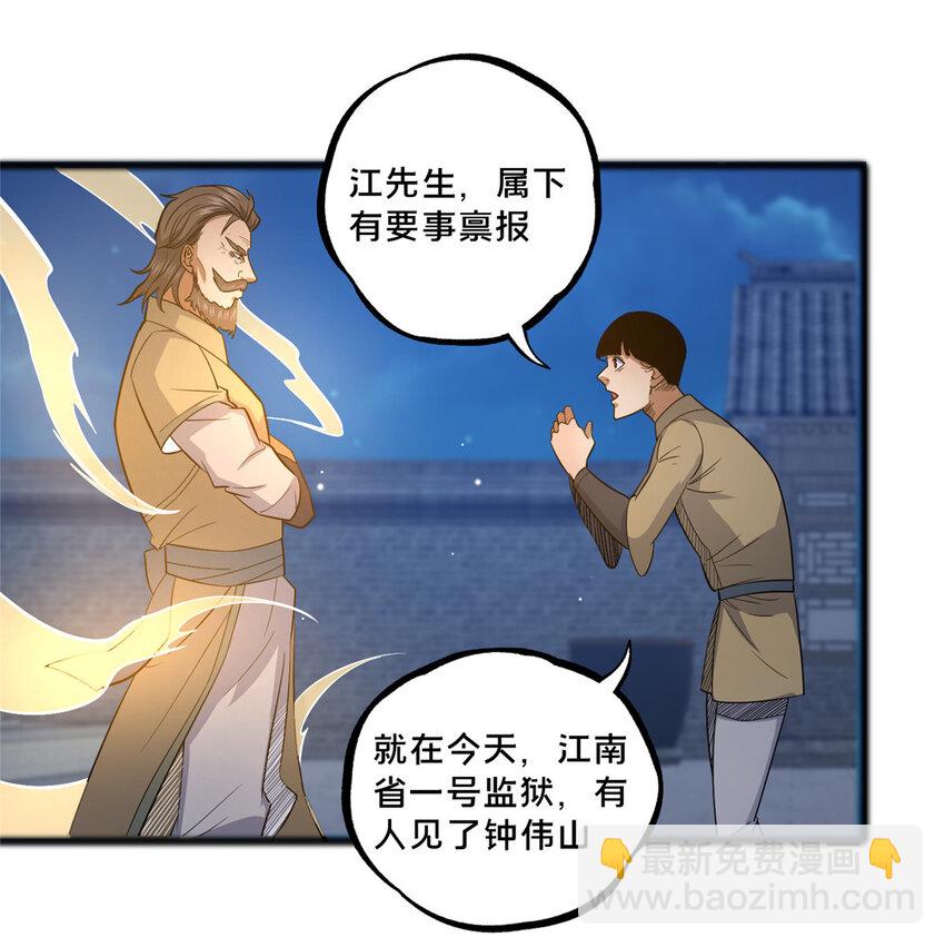 107 蚍蜉撼树？-第108话