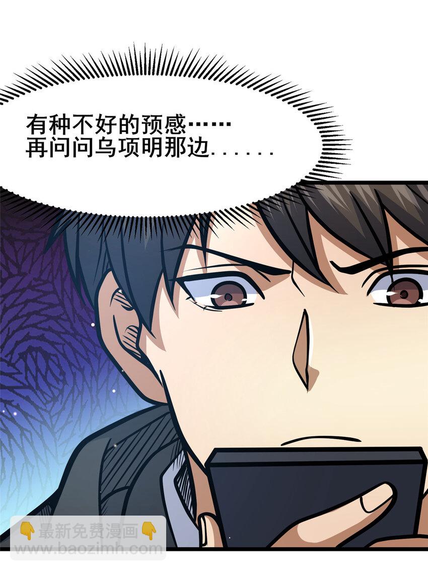 109 老乌出事了！(1/2)-第110话