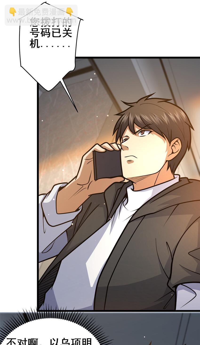 109 老乌出事了！(1/2)-第110话