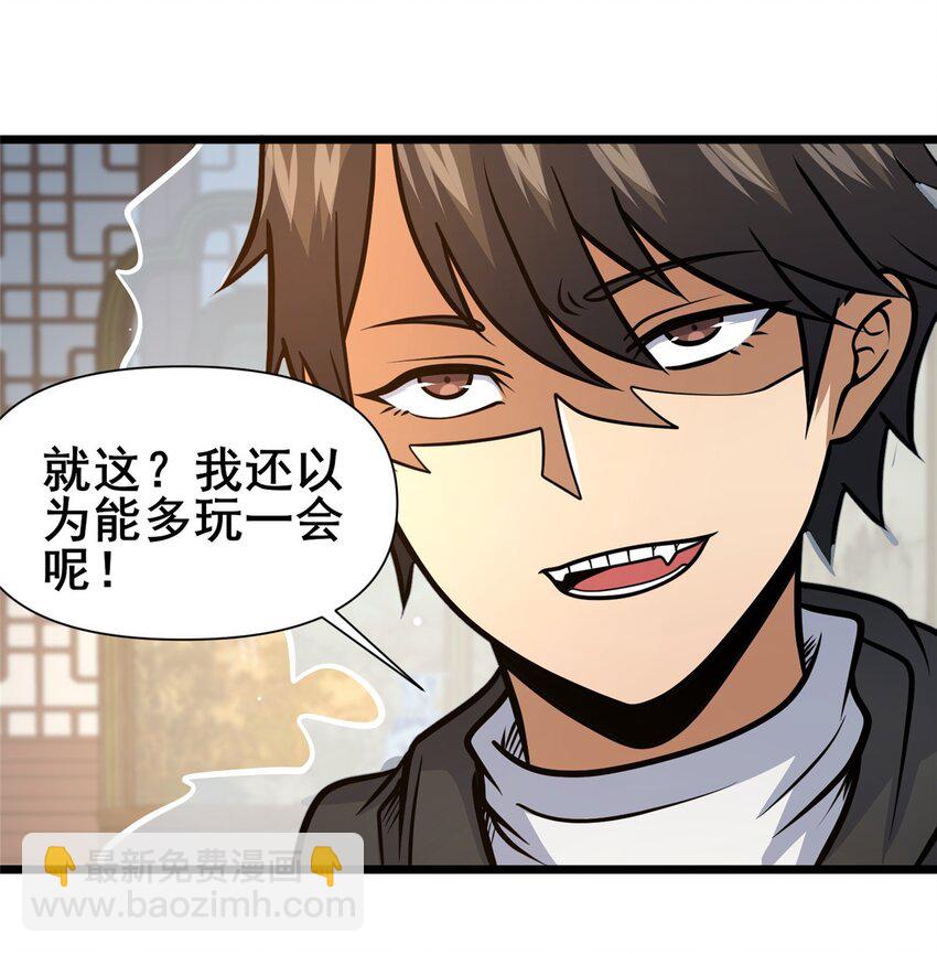 111 老登爆装备啦-第112话