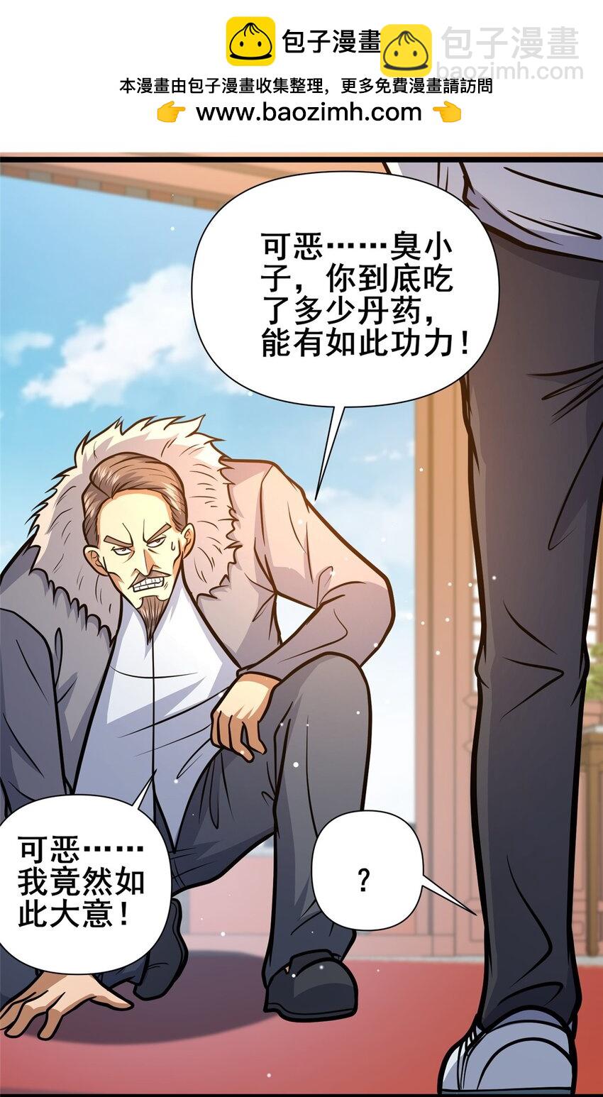 111 老登爆装备啦-第112话