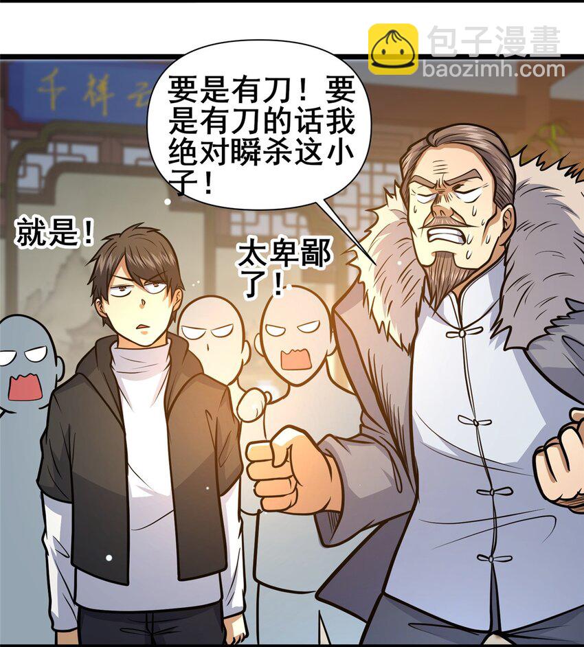 111 老登爆装备啦-第112话