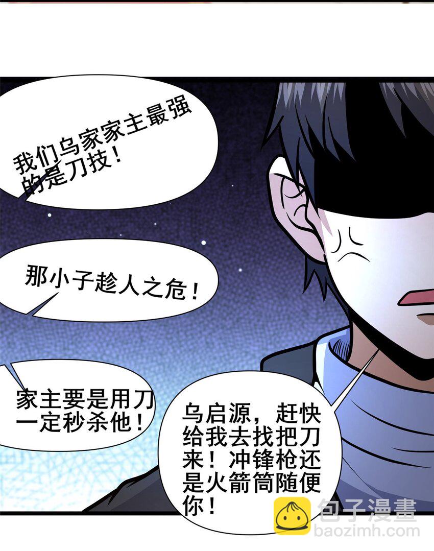 111 老登爆装备啦-第112话