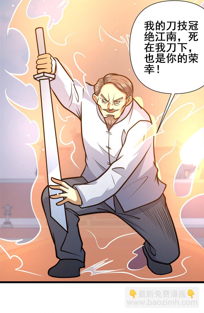 111 老登爆装备啦-第112话