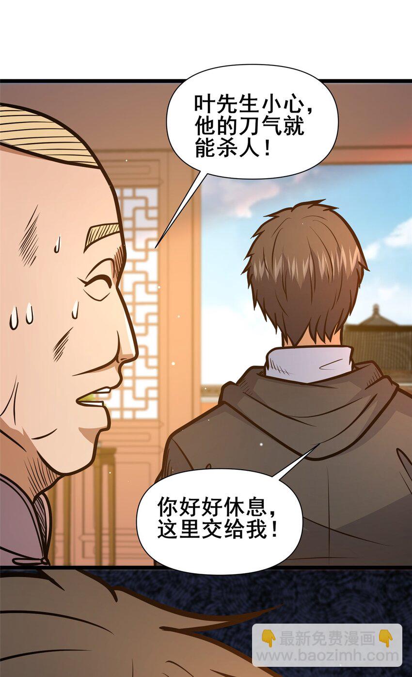 111 老登爆装备啦-第112话