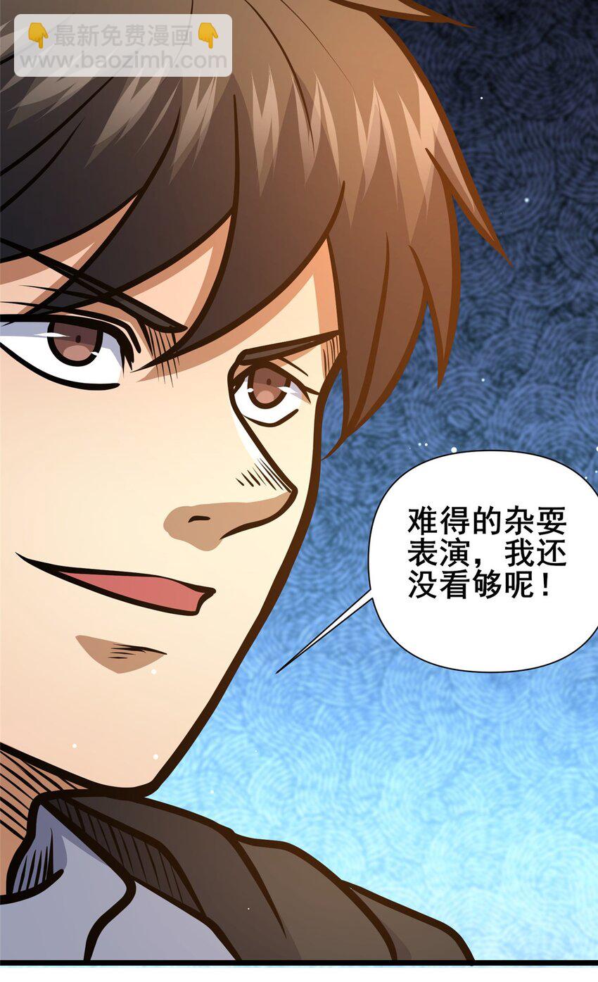 111 老登爆装备啦-第112话