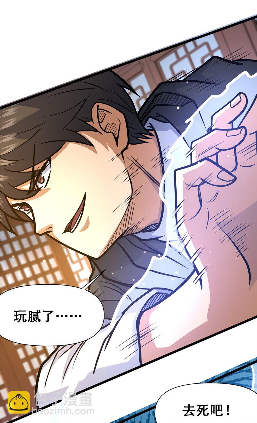 111 老登爆装备啦-第112话