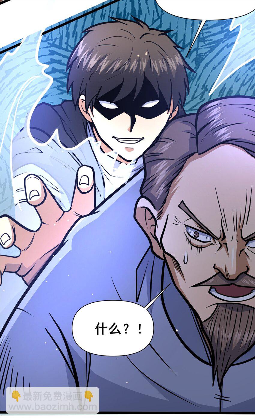 111 老登爆装备啦-第112话