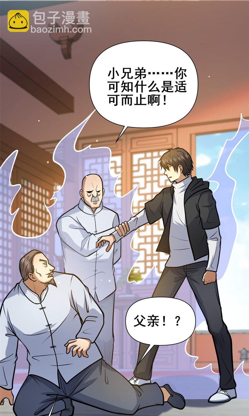 111 老登爆装备啦-第112话