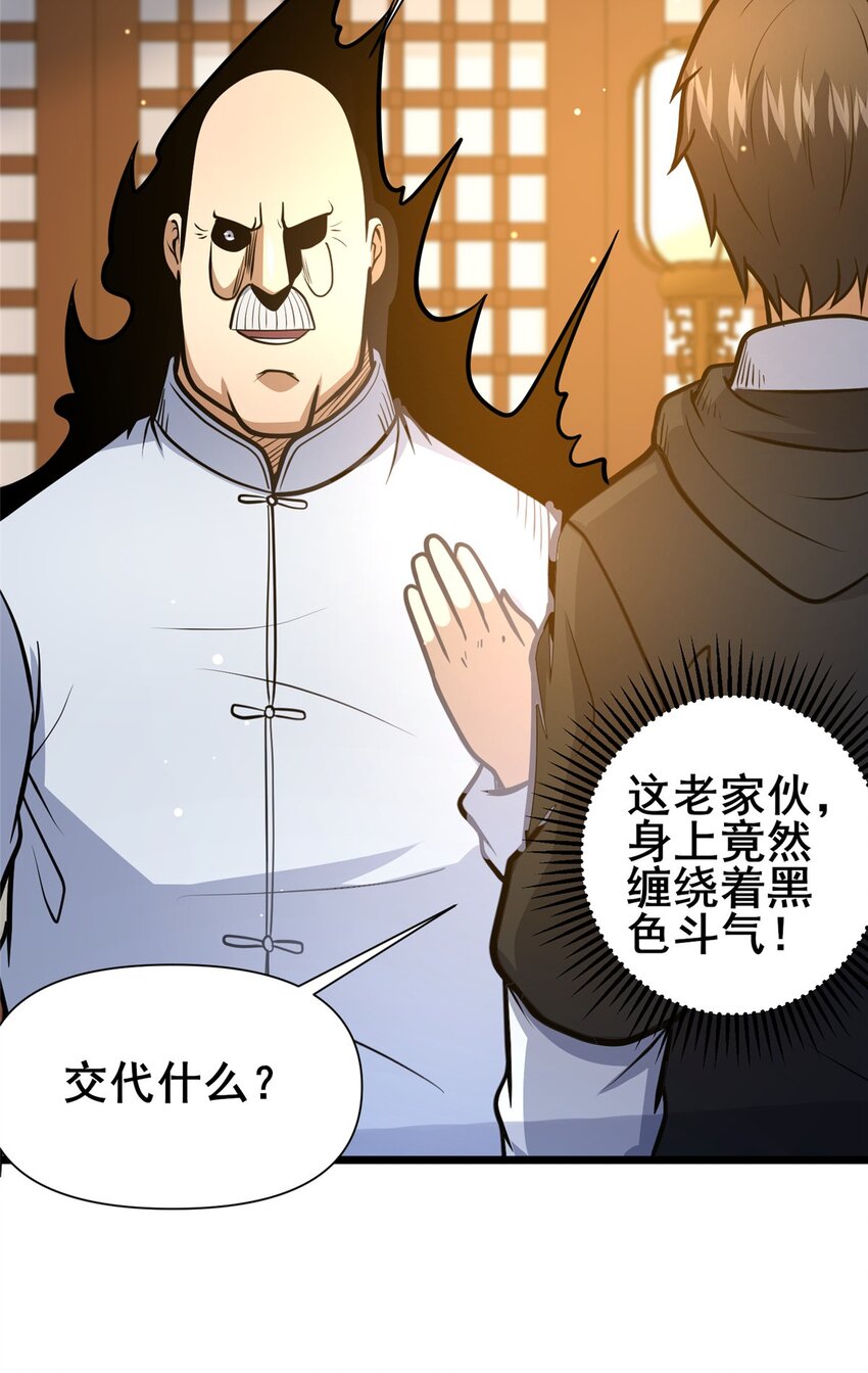 111 老登爆装备啦-第112话