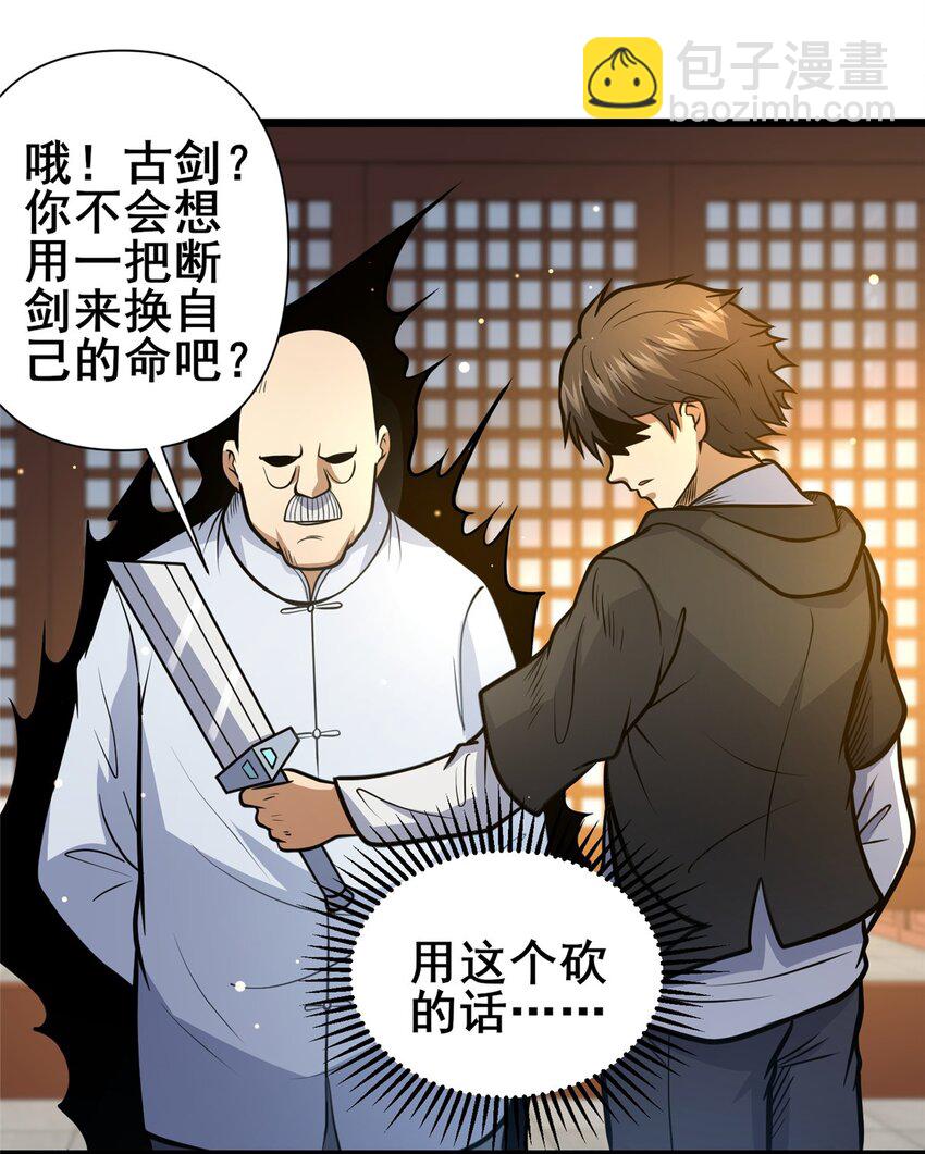 111 老登爆装备啦-第112话