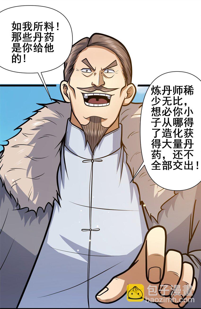 111 老登爆装备啦-第112话