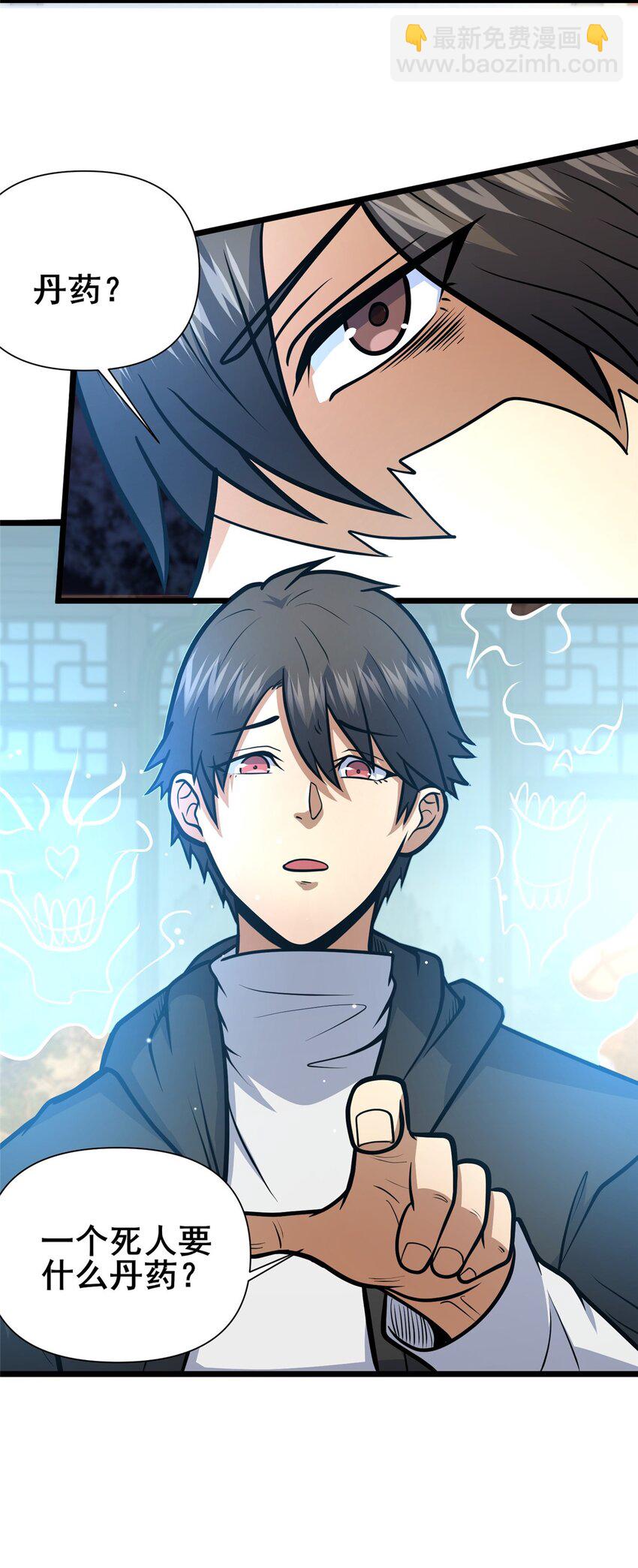 111 老登爆装备啦-第112话