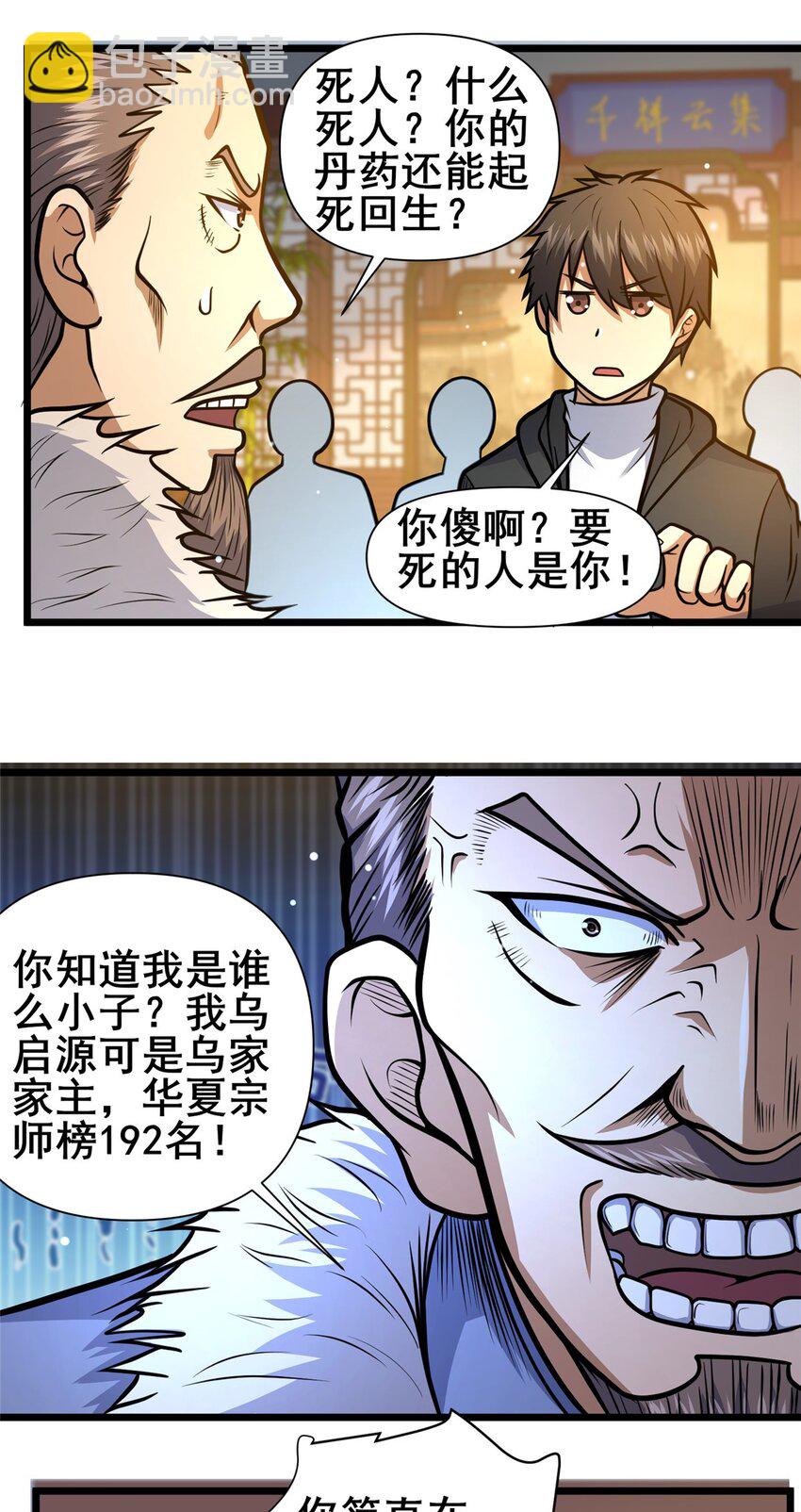 111 老登爆装备啦-第112话