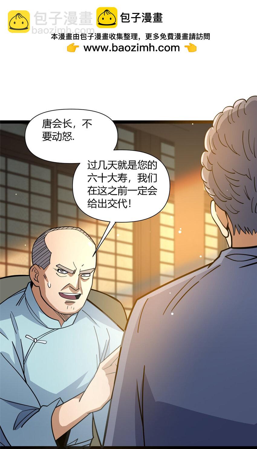 113 寿礼-第114话