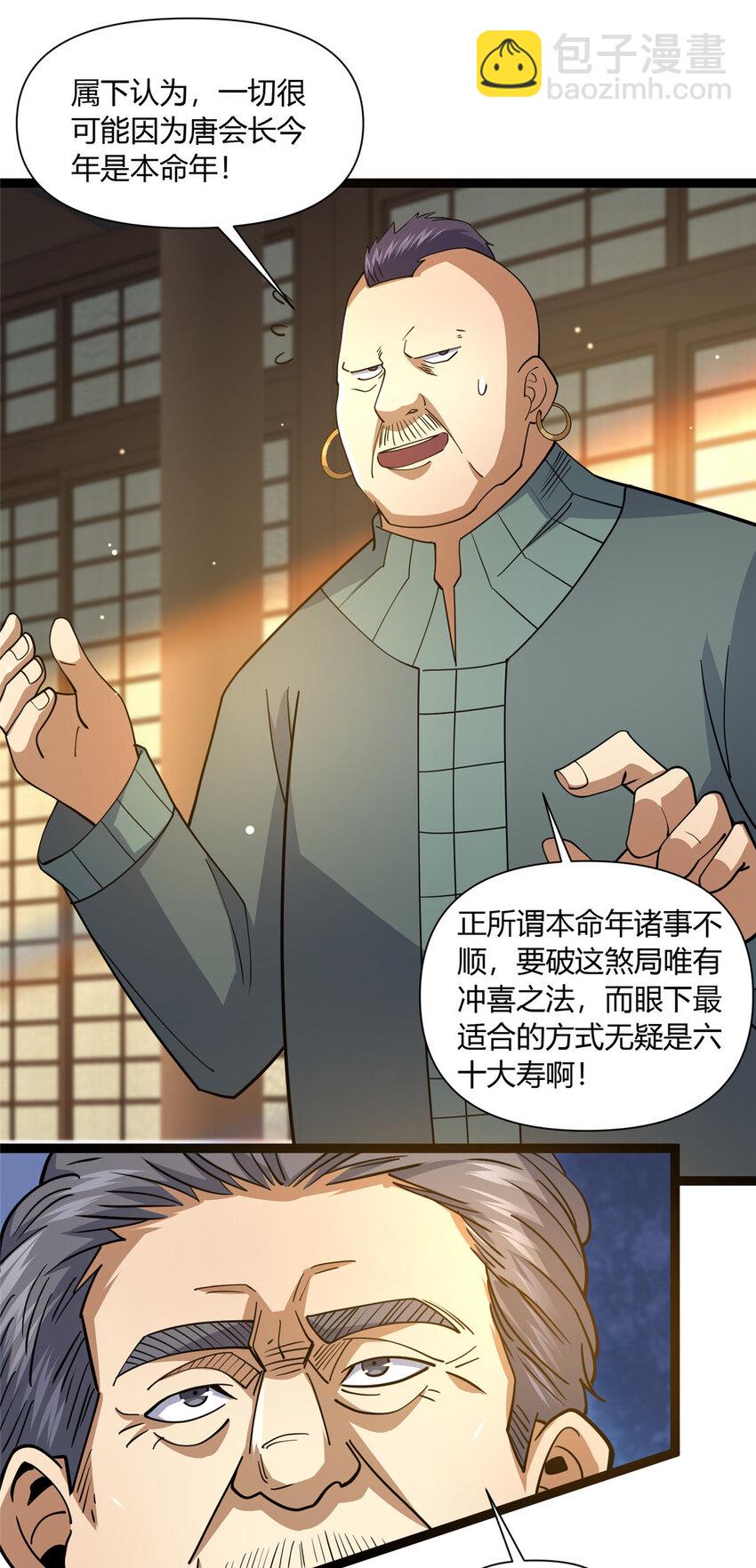 113 寿礼-第114话