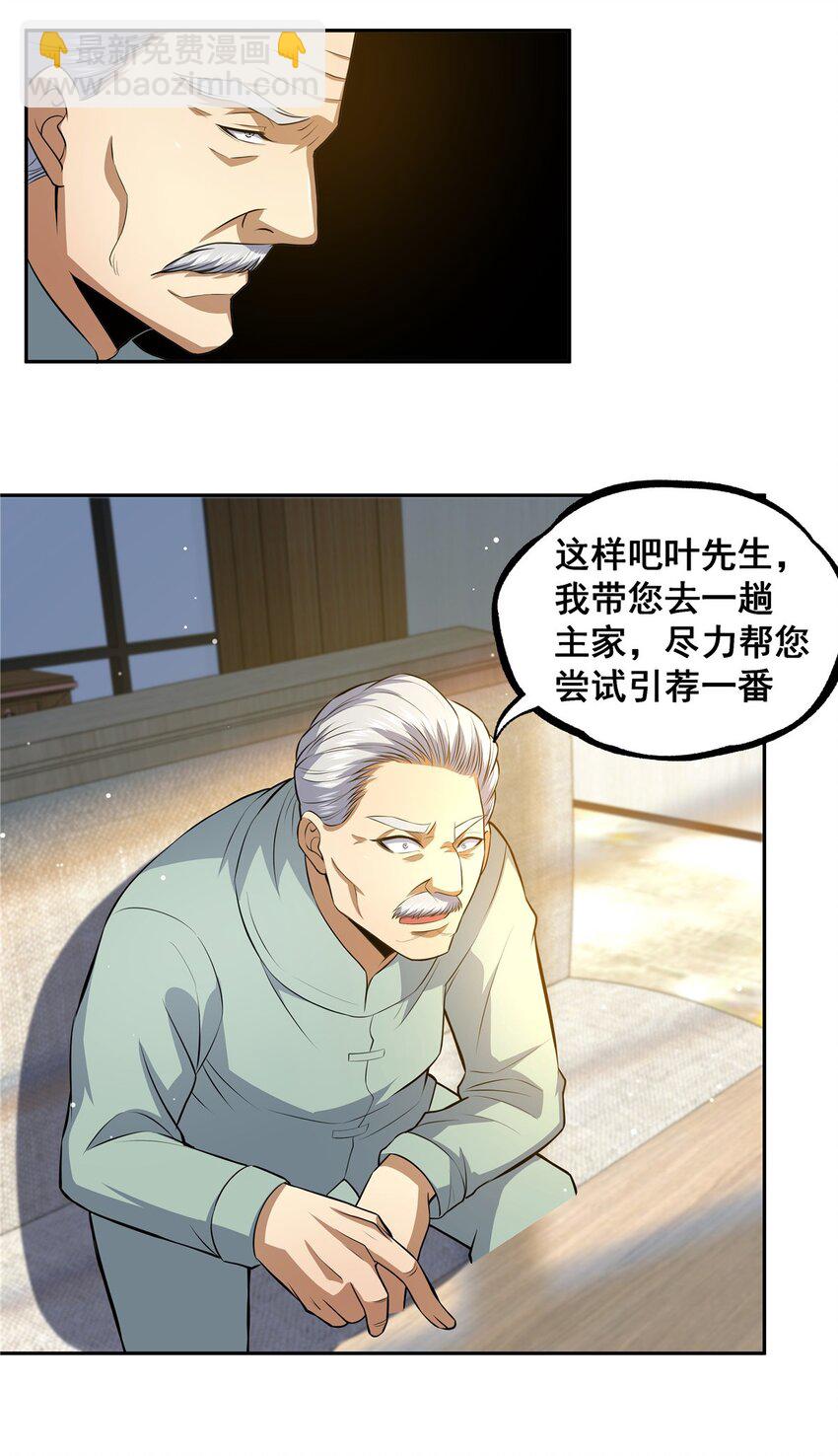 115 朱雅(1/2)-第116话